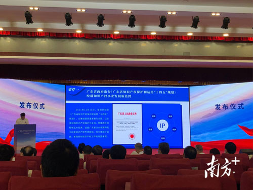 广东发布“2021年度广东省知识产权十大事件”
