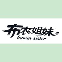 布农姐妹 BANUN SISTER