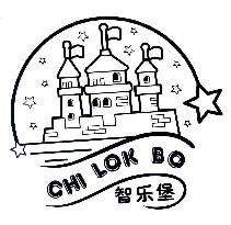 智乐堡;CHI LOK BO